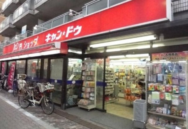 パサニア白金のその他|Can★Do白金店