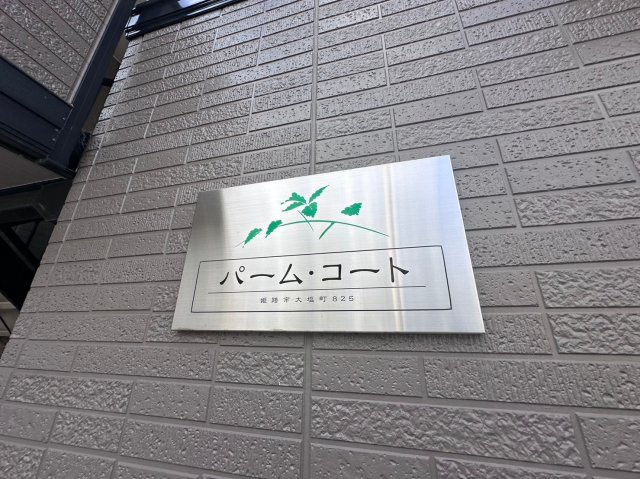 パーム・コートのその他