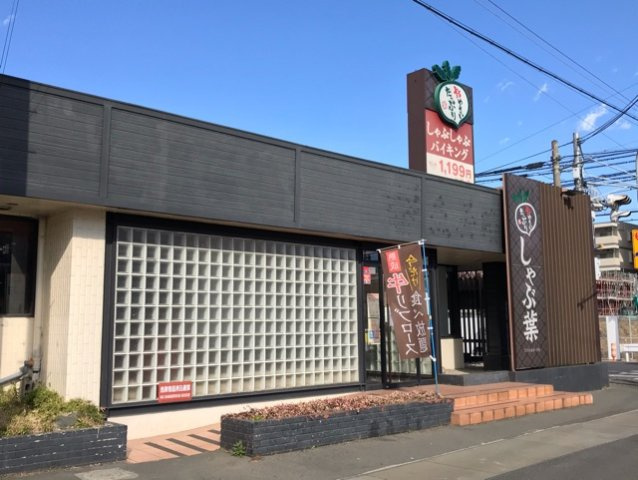 ヴィラ　サカエの周辺|しゃぶ葉まで450m