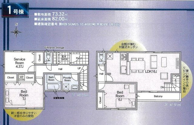 三郷市　天神1丁目　新築戸建　　全1棟の間取り|間取図です