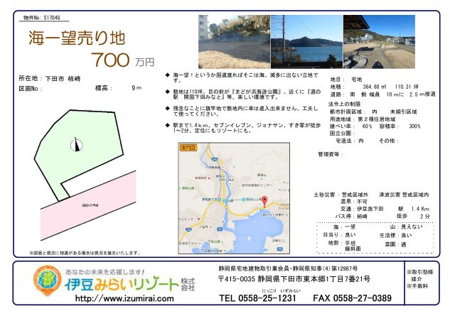 S1704G　柿崎売地のその他