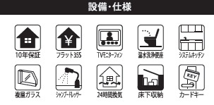 【設備】 | 八千代市大和田新田 | 
