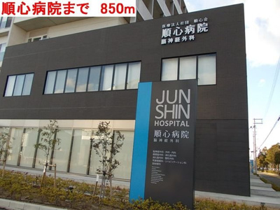 【周辺】 | メルベイユテリトワールパルフェ | 順心病院まで850m