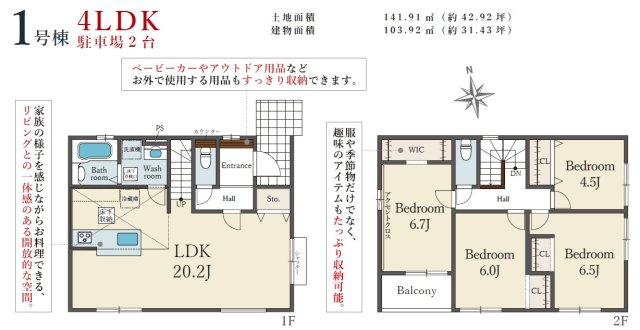 加古郡稲美町中村１期（全3棟）1号棟の間取り|4LDKです。