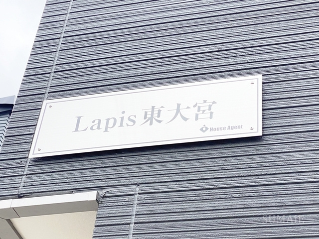 Lapis東大宮の周辺|ランドマーク☆