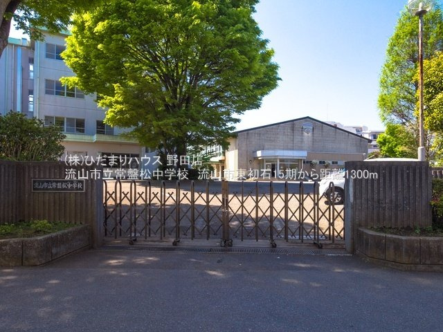 流山市東初石15期　新築戸建　1号棟のその他|流山市立常盤松中学校・徒歩17分
