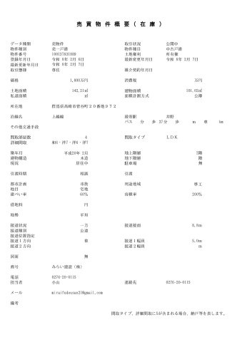 【中古戸建】高崎市菅谷町の間取り|■間取り