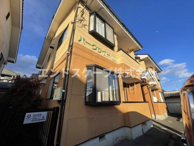 パークサイド　Ⅱの外観|高崎、前橋エリアのお部屋探しはエンドスケープまで！お客様の理想お聞かせ下さい♪