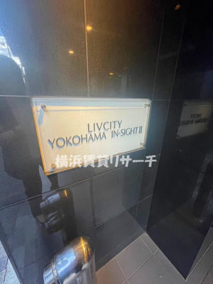 【その他】 | リヴシティ横濱インサイトⅡ