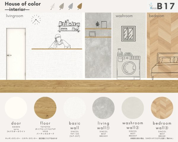 仲介手数料不要　よかタウンBloom菊陽町大字辛川2期【菊陽南小・菊陽中】の内装|内装パターン