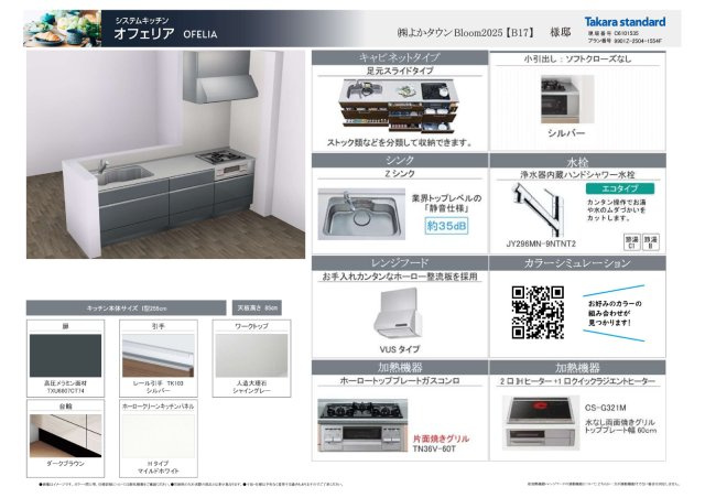 仲介手数料不要　よかタウンBloom菊陽町大字辛川2期【菊陽南小・菊陽中】のキッチン