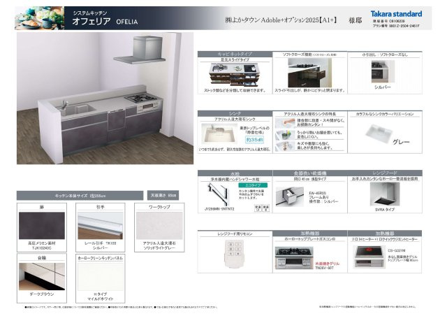 仲介手数料不要　よかタウンAdoble合志市栄4期【合志小・合志中】のキッチン