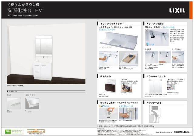 仲介手数料不要　よかタウンAdoble合志市栄4期【合志小・合志中】の独立洗面台