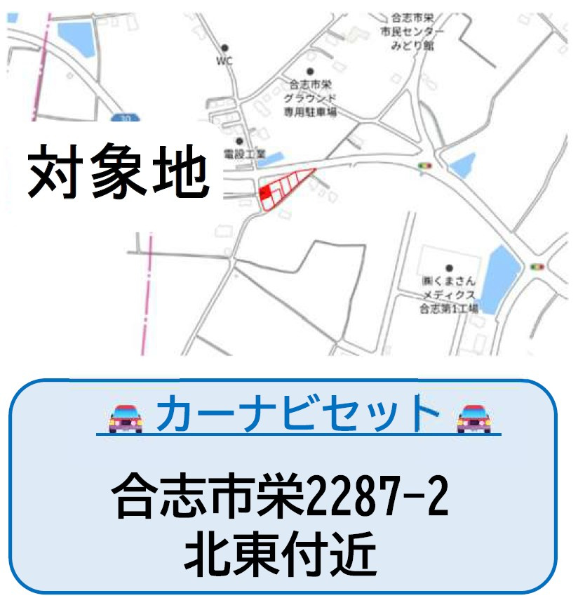 仲介手数料不要　よかタウンAdoble合志市栄4期【合志小・合志中】の地図|カーナビ➡合志市栄2287-2北東付近