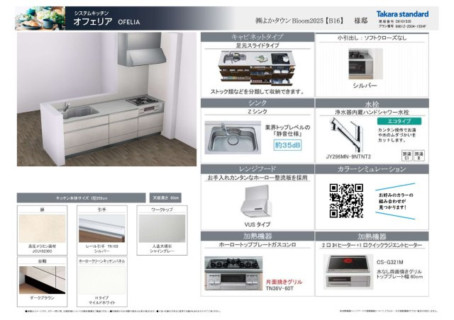 仲介手数料不要　よかタウンBloom合志市御代志13期【西合志中央小・西合志中】のキッチン