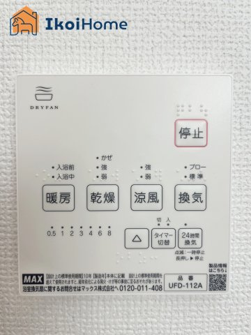 明石市日富美町1期　全7棟5号棟　新築戸建の設備|◆同社施工例◆浴室暖房乾燥機です。梅雨時の洗濯乾燥や寒い日の入浴時に大変便利な設備です。