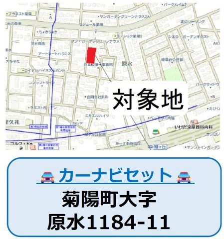 仲介手数料不要　よかタウンBloom・For:M菊陽町大字原水５期【菊陽中部小・菊陽中】の地図|カーナビ➡菊陽町大字原水1184-11