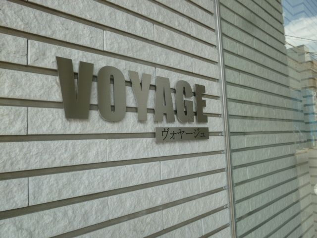 ヴォヤージュのその他