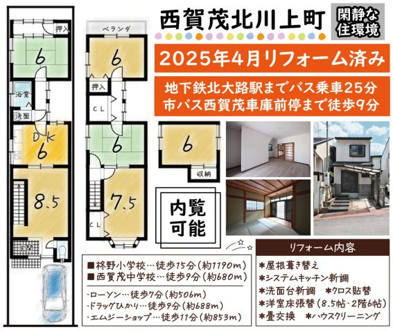 西賀茂北川上町の間取り