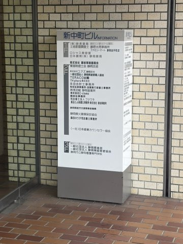 静岡市葵区ビル　店舗・事務所　区分　3部屋一括のその他