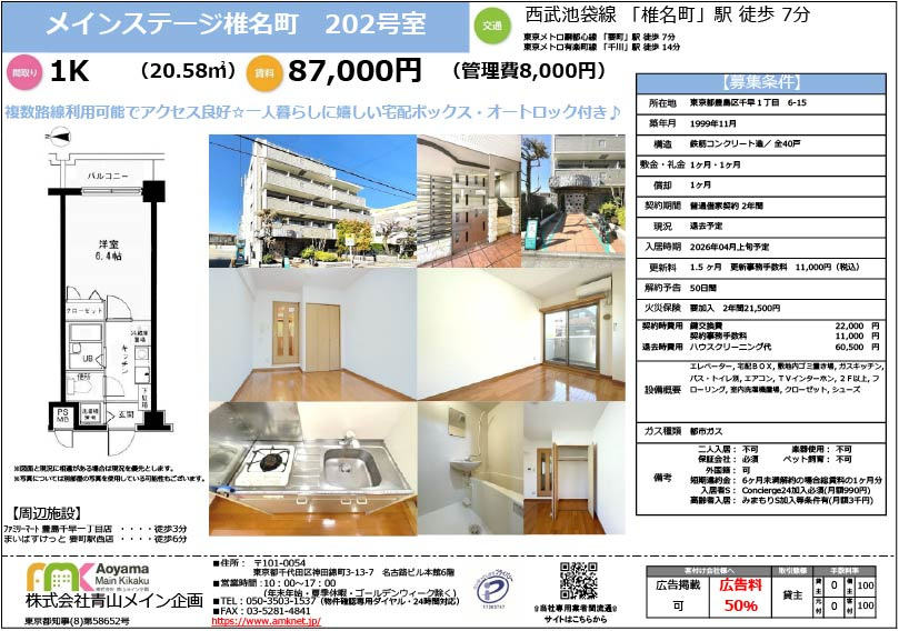 メインステージ椎名町のその他