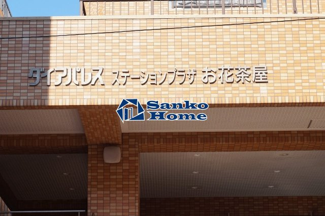 ダイアパレスステーションプラザお花茶屋のエントランス