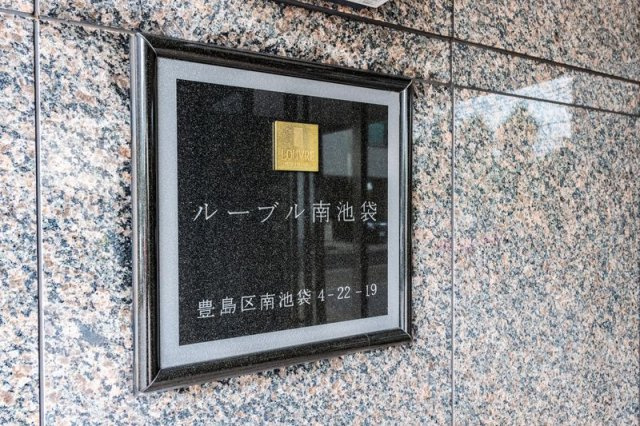 ルーブル南池袋のその他