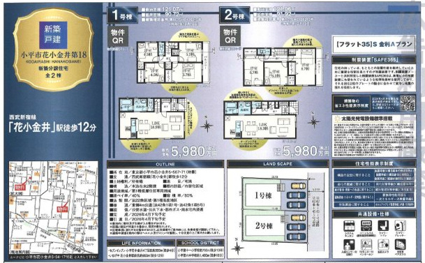 【Cradle garden】小平市花小金井第18のその他|□売主作成による販売用の図面(マイソク)です。この図面には売主の工夫(お客様へ本物件のメリットをうまく伝えられる様)が良く表れています。□