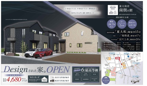 【GRAFARE　ZEH水準仕様】東大和市南街６期のその他|〇本物件の売主が作成した販売用図面です〇