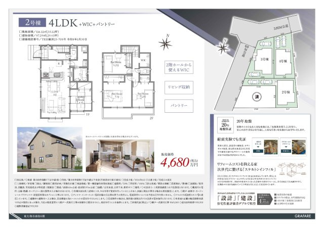 【GRAFARE　ZEH水準仕様】東大和市南街６期のその他