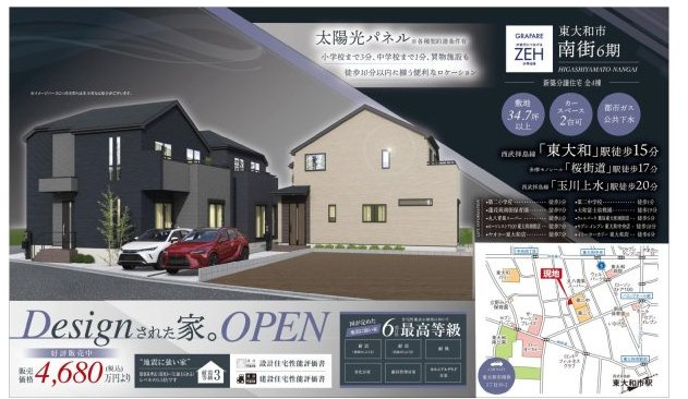 【GRAFARE　ZEH水準仕様】東大和市南街６期のその他|〇本物件の売主が作成した販売用図面です〇