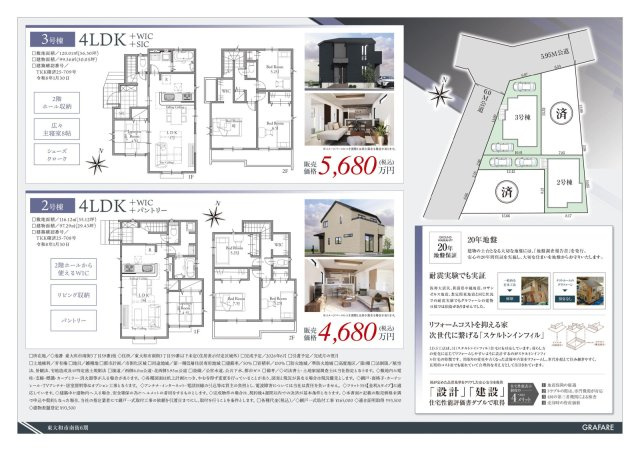 【GRAFARE　ZEH水準仕様】東大和市南街６期のその他