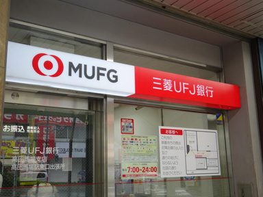 三菱ＵＦＪ銀行高田馬…まで398m