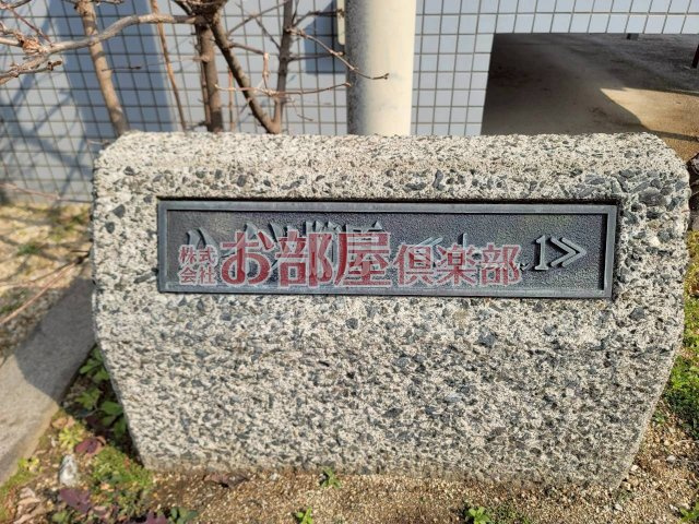 ハイツ櫛原プラスワンのその他