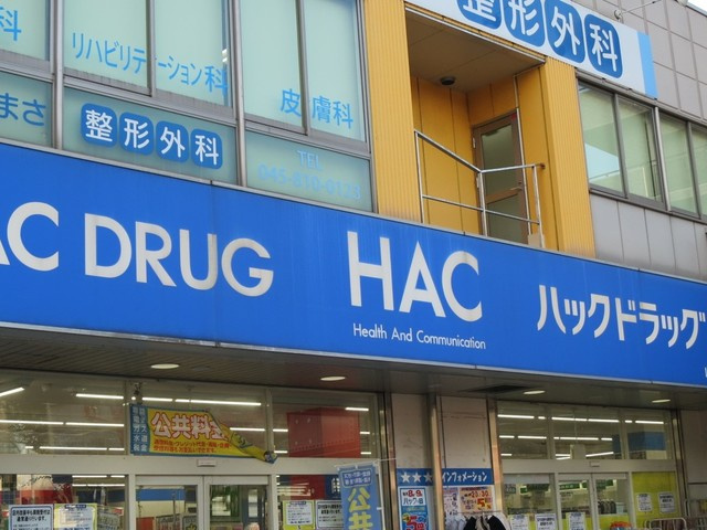 シャトレ山手台のその他|ハックドラッグ山手台店