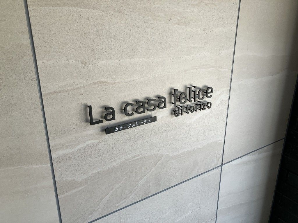 カサ・フェリーチェのその他|ランドマーク