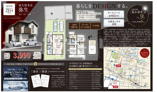 【GRAFARE　ZEH水準仕様】東久留米市弥生のその他|〇本物件の売主が作成した販売用図面です〇