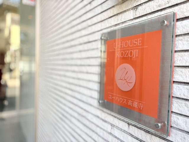 ユーハウス高蔵寺　春日井市気噴町五丁目|築20年の鉄筋コンクリート造。高い耐震性・耐久性を誇る壁・床の構造です。