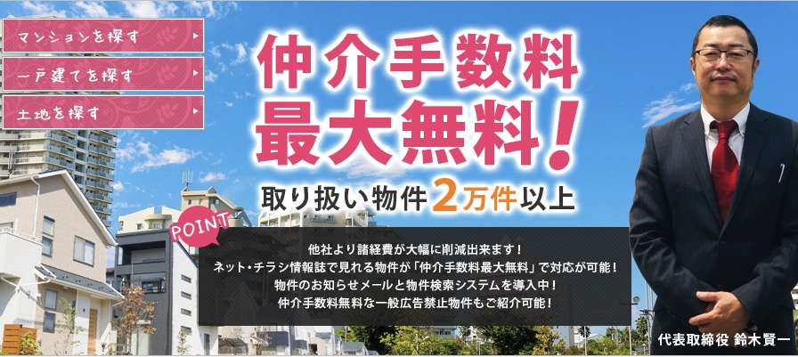 ★仲介手数料無料★ 横浜市泉区和泉町|仲介手数料無料！お問合せ下さい/080-7058-7312 