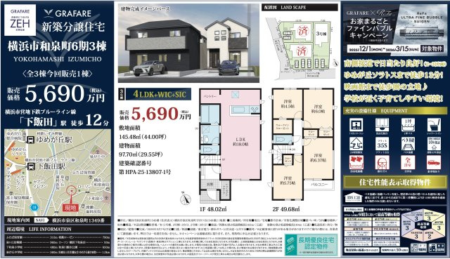 ★仲介手数料無料★ 横浜市泉区和泉町|仲介手数料無料！お問合せ下さい/080-7058-7312 
