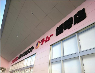 【周辺】 | イストワールⅠ | ラ・ムー雄琴店まで563ｍ