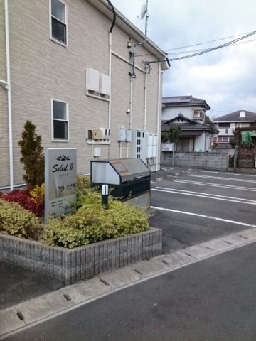 ソレイユ　Ⅱのその他