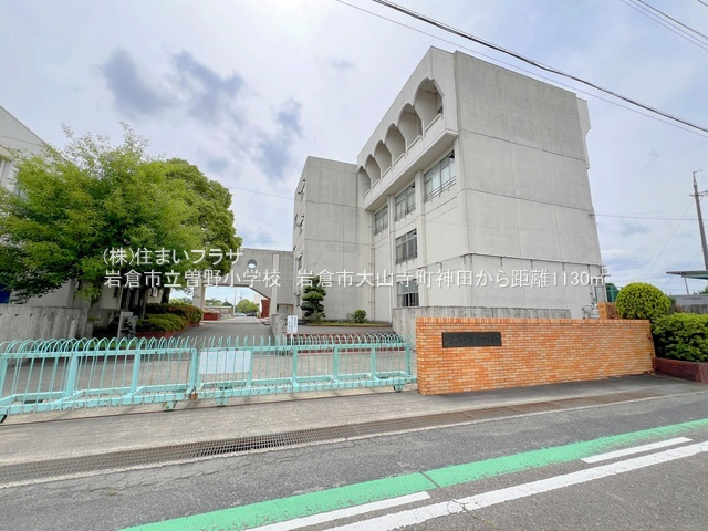 仲介手数料無料）岩倉市大山寺町神田６号棟の周辺|曽野小学校