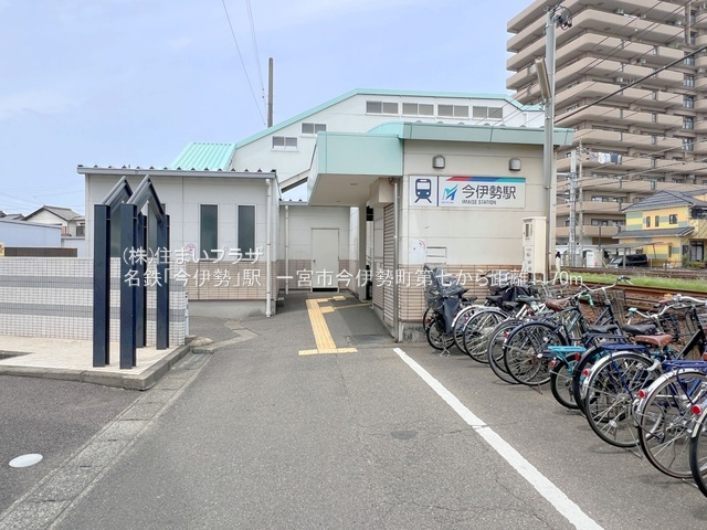 仲介手数料無料）一宮市今伊勢町第七・１号棟の周辺|名鉄「今伊勢」駅