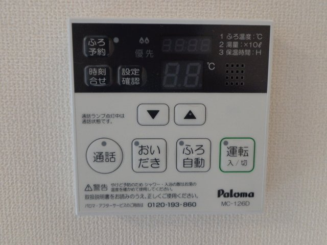 第三ペルスネージュの設備|給湯リモコン
