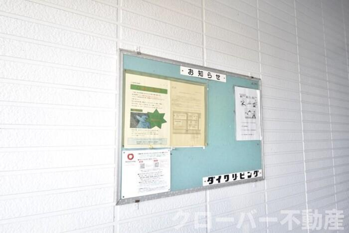 サニーコーポ A棟のその他共用部分|お知らせ板
