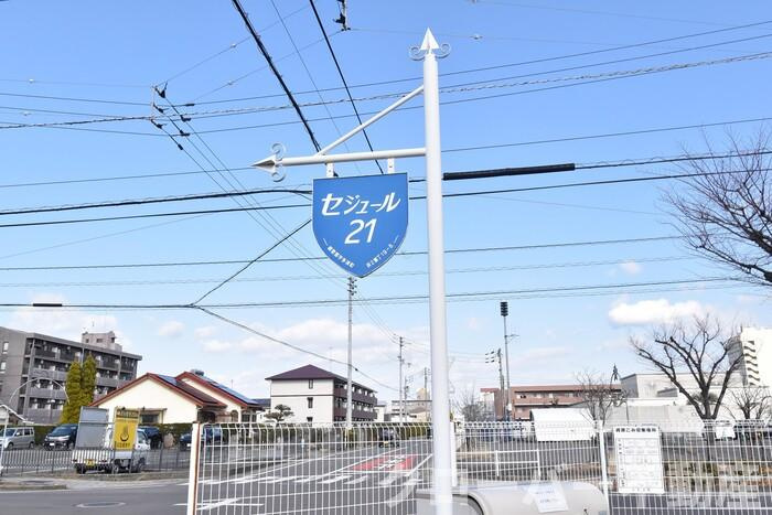 セジュール２１ A棟のその他|銘板