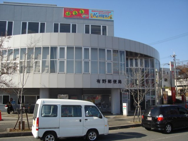 Ｌａ　ｆｏｒｔｅ　Ｔａｏｊｉの周辺|有野郵便局まで624ｍ