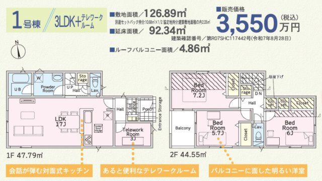 戸塚区深谷町 新築戸建 3550万円