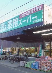 【周辺】 | ル・トレフル | 業務スーパー京田辺店まで482ｍ
